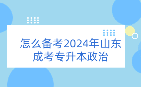 山東成考專升本