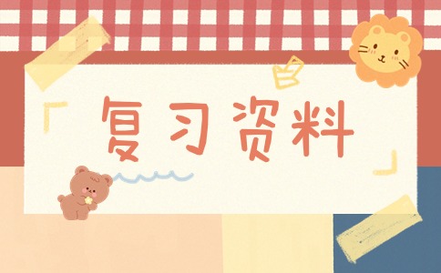 山東成人高考高起點(diǎn)英語